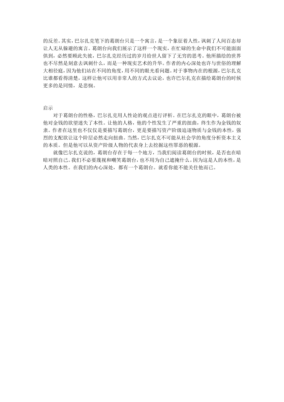 从《欧也妮•葛朗台》看其审美价值_第3页