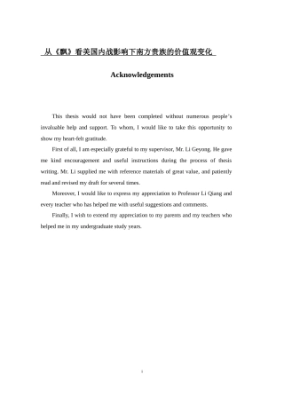 从《飘》看美国内战影响下南方贵族的价值观变化