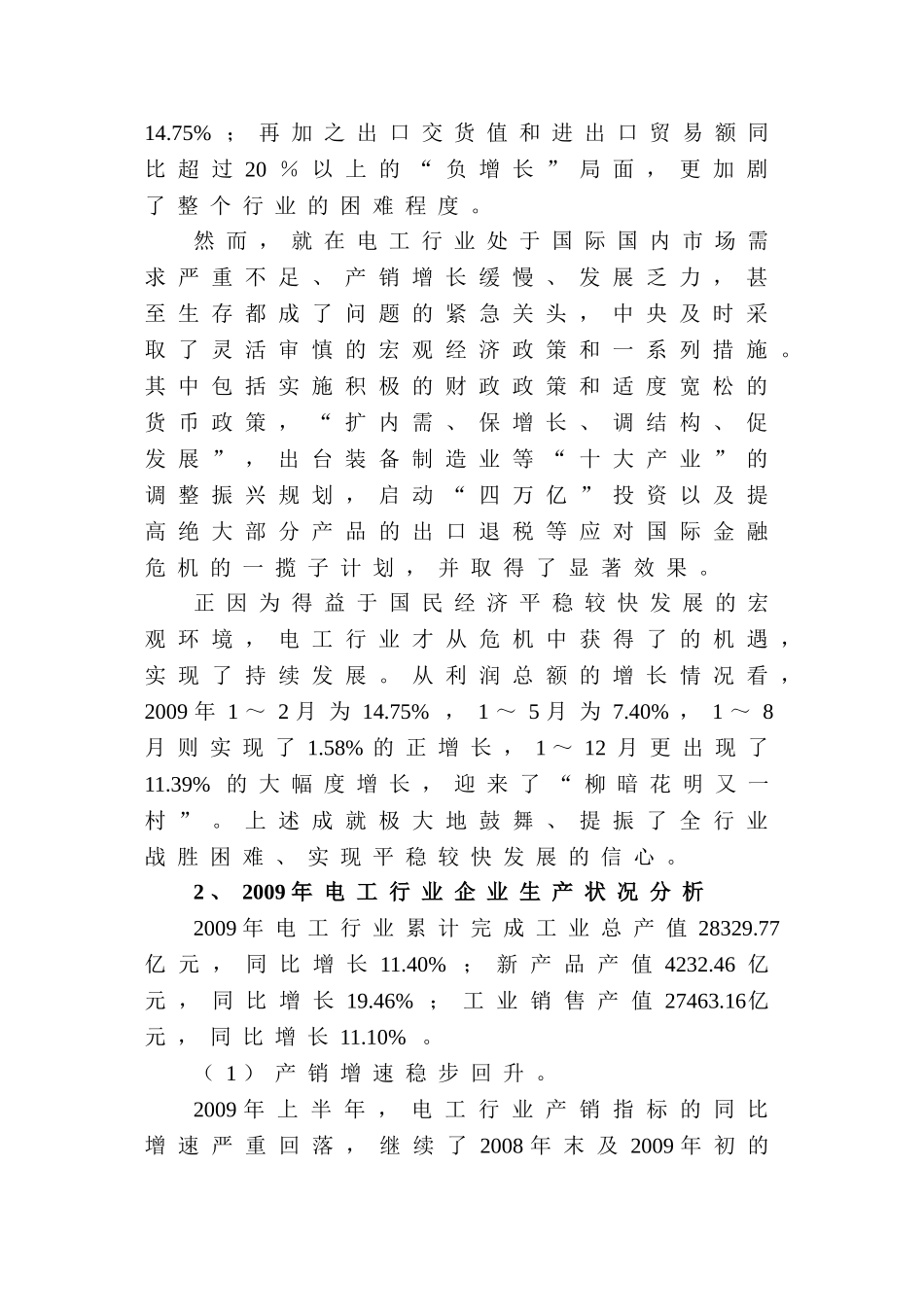 电力设备及工程机械零部件制造项目设计和实现   电气工程专业_第3页