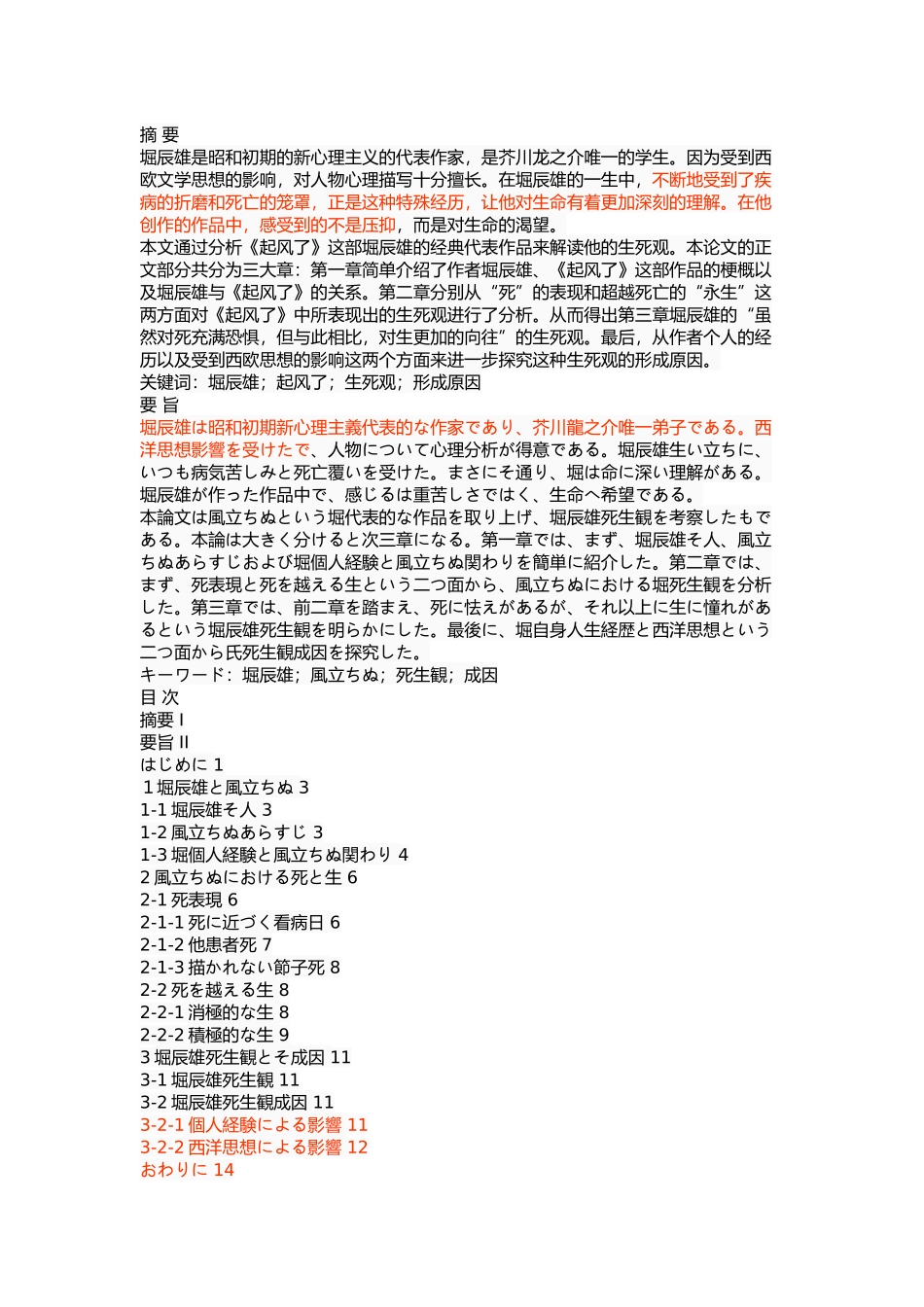 从《起风了》看堀辰雄的生死观_第1页