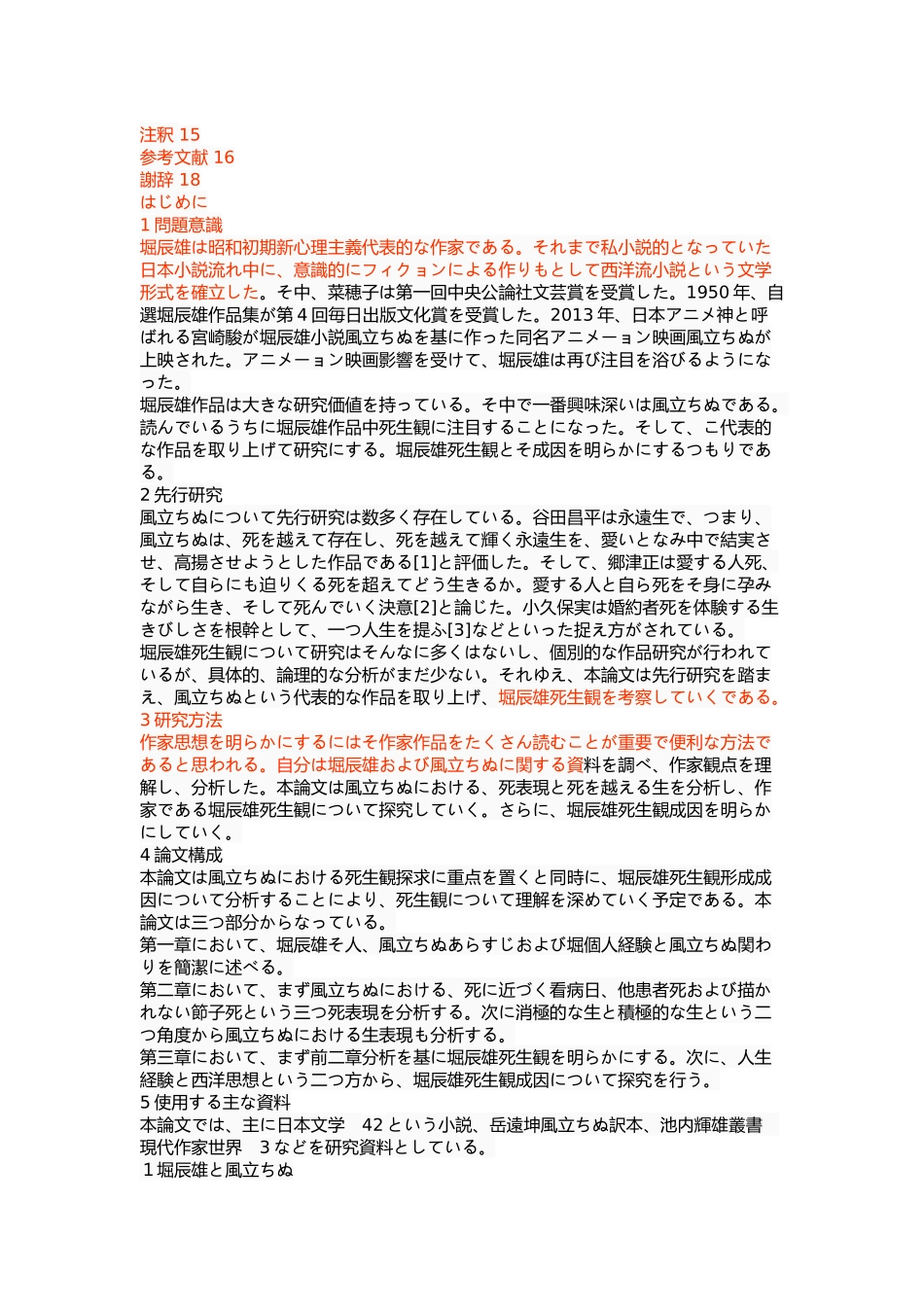 从《起风了》看堀辰雄的生死观_第2页