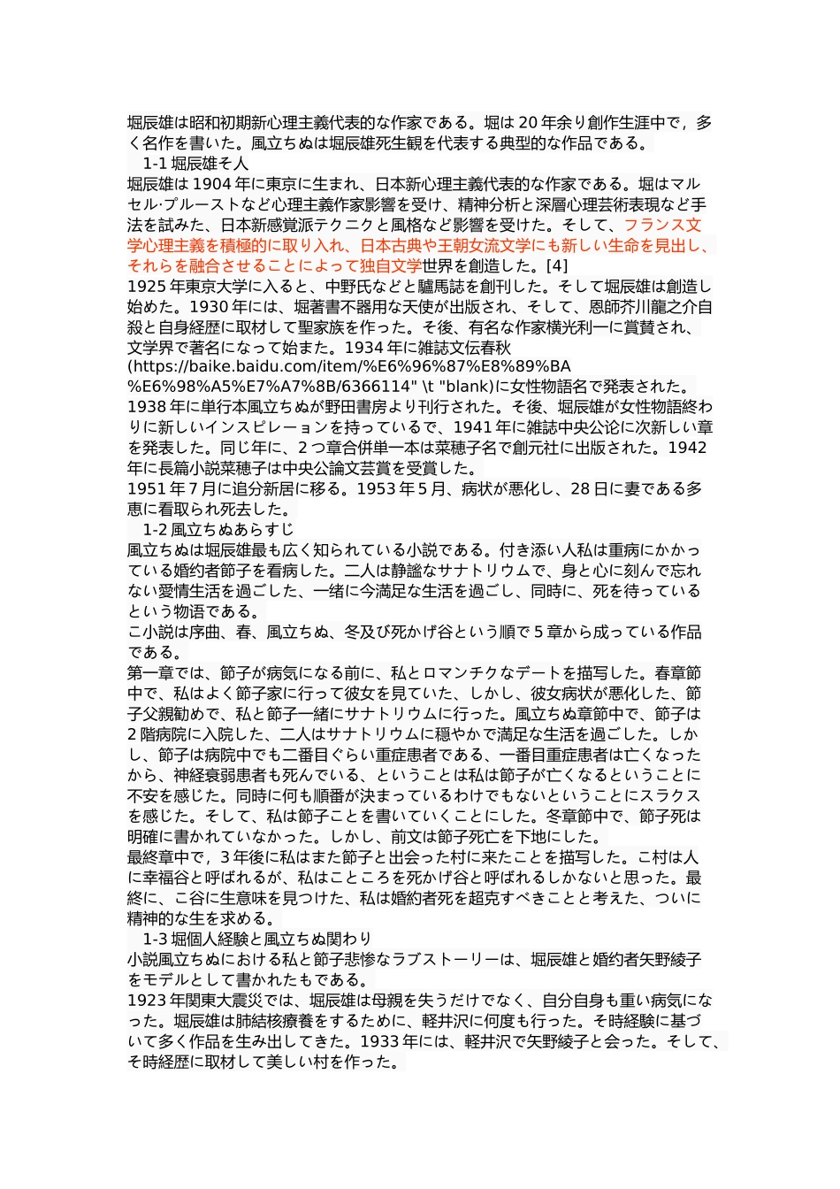 从《起风了》看堀辰雄的生死观_第3页
