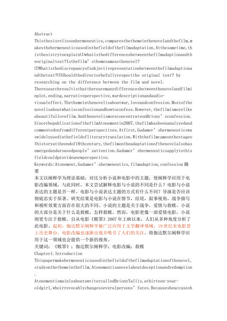 伽达默尔阐释学视角下《赎罪》欺骗与赎罪研究_第1页