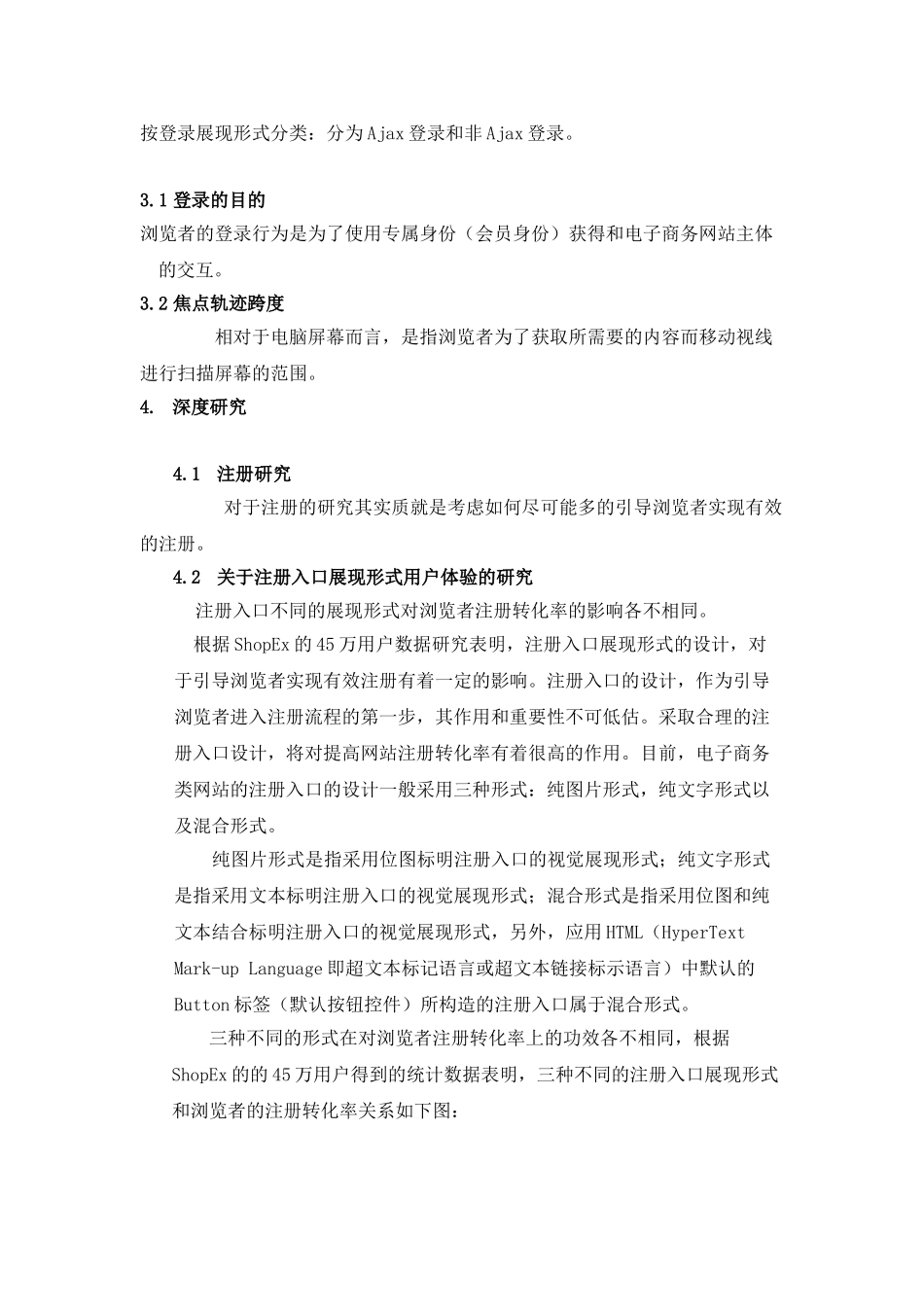 电子商务网站的注册及登录研究分析  网络工程专业_第2页