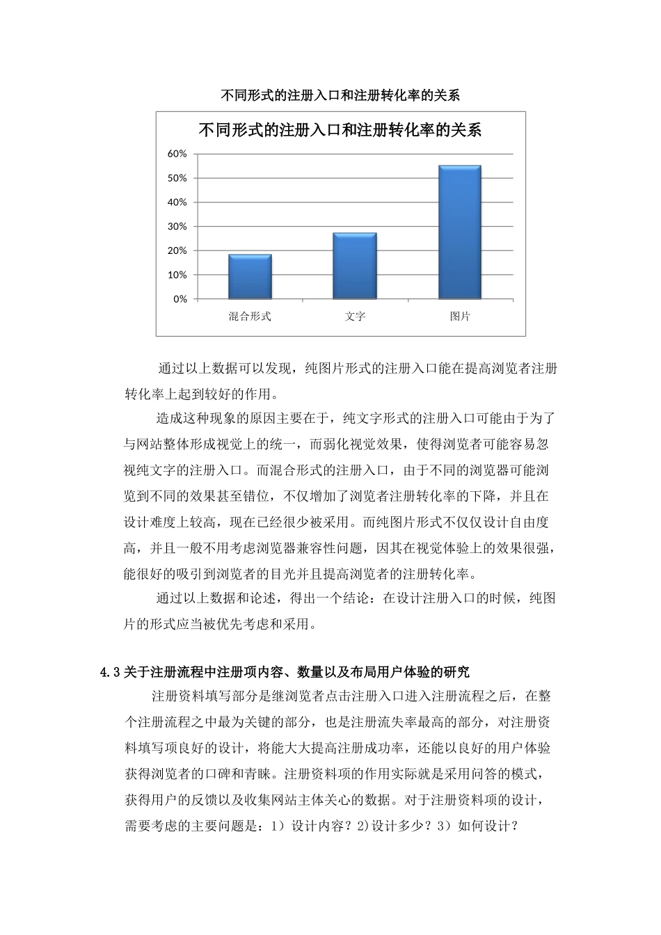电子商务网站的注册及登录研究分析  网络工程专业_第3页