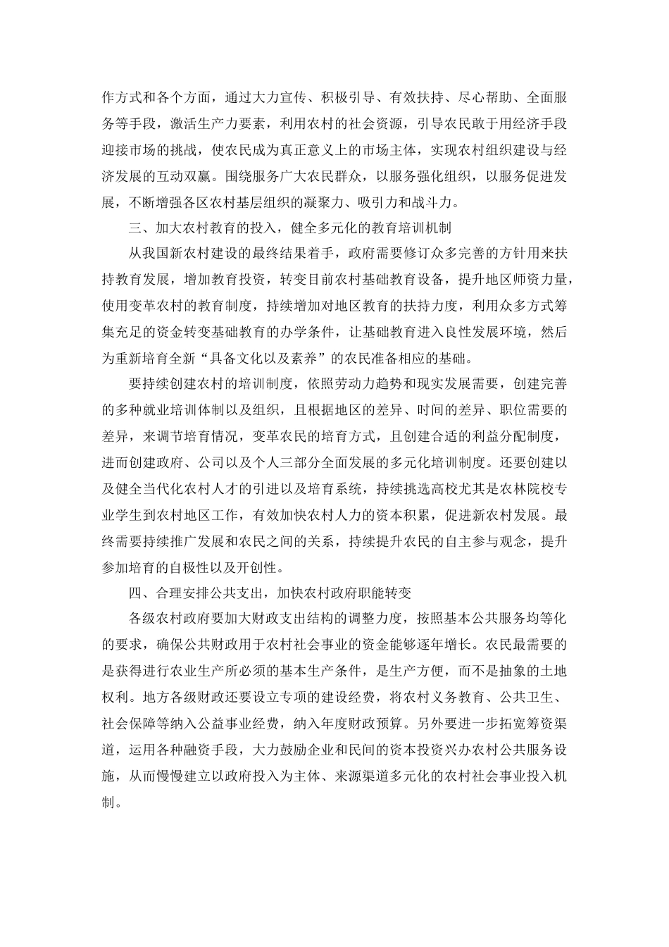 改善我国新农村建设的对策_第2页