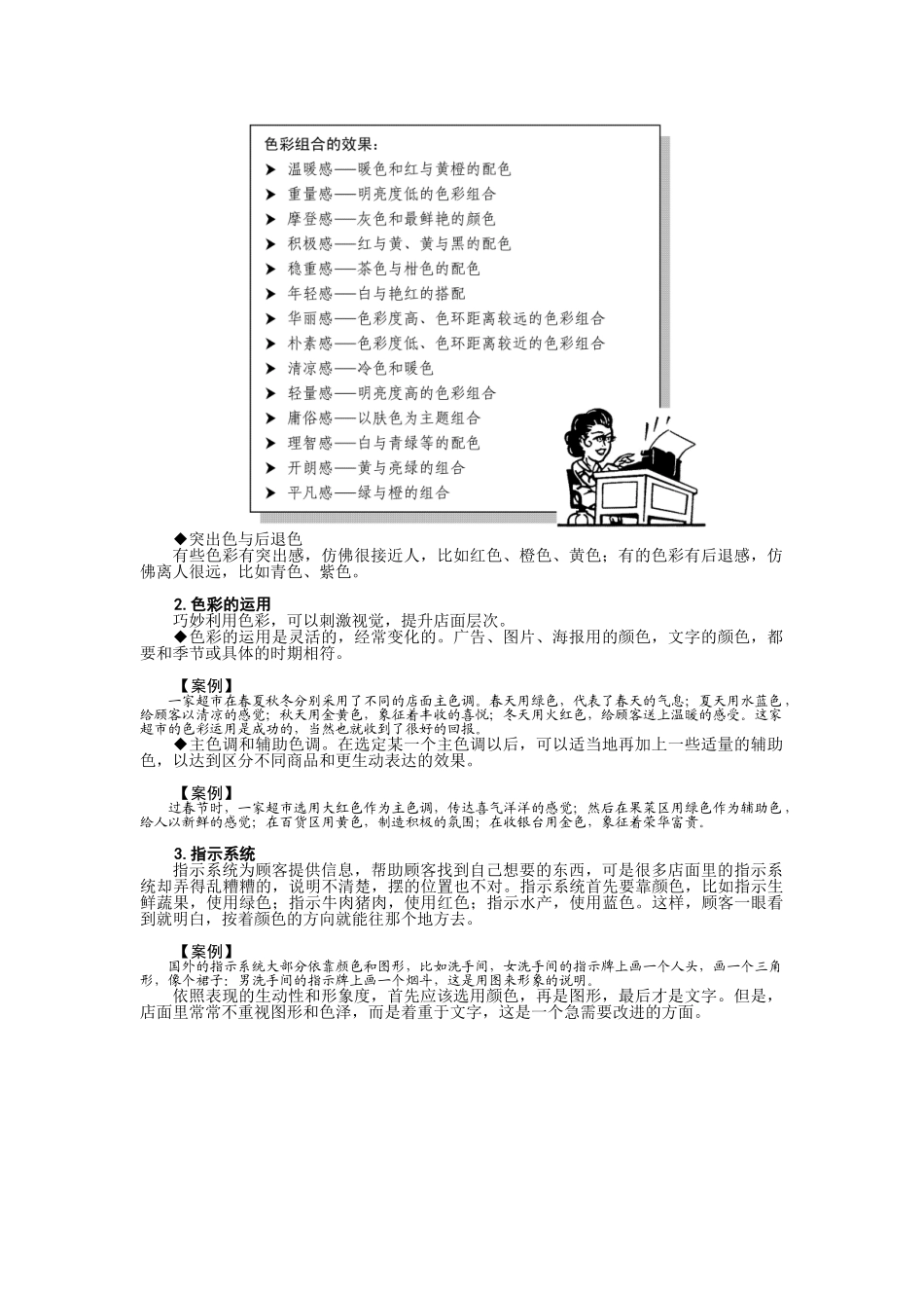 店面的色彩运用分析研究  室内设计专业_第2页