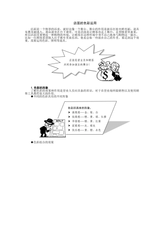 店面的色彩运用分析研究  室内设计专业