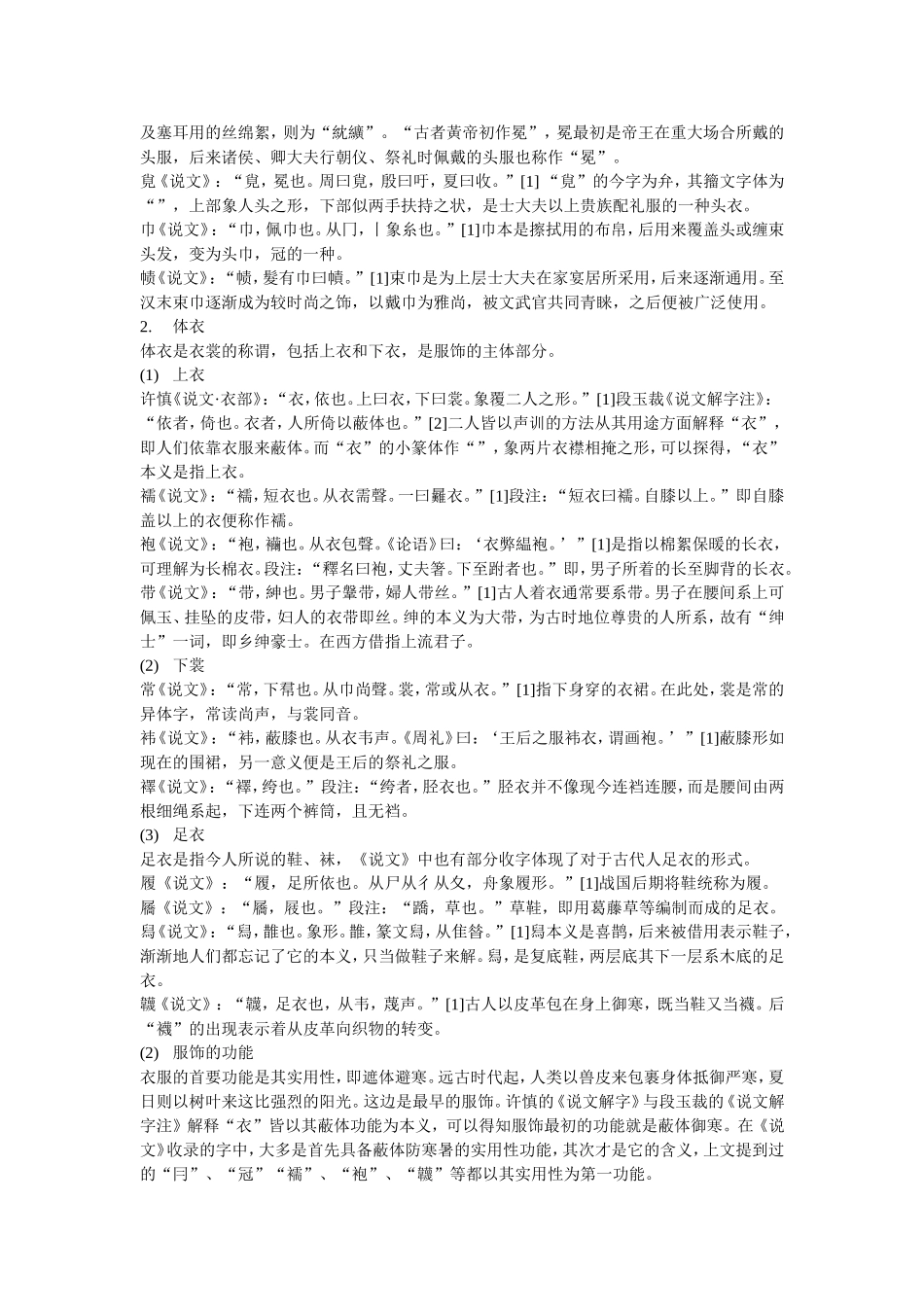 从《说文解字》看古代的衣食住行_第2页