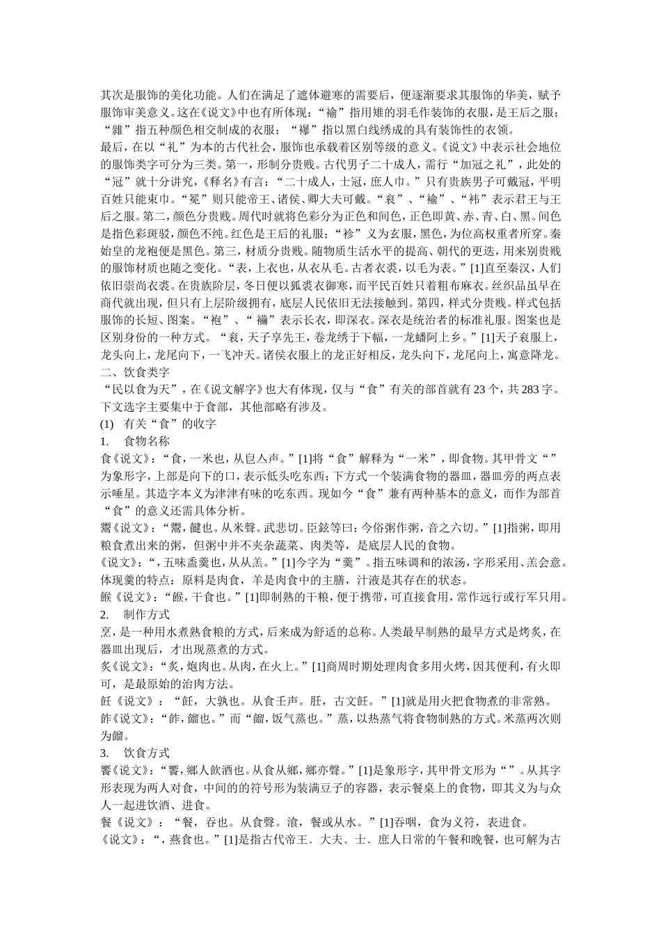 从《说文解字》看古代的衣食住行_第3页