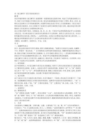 从《说文解字》看古代的衣食住行