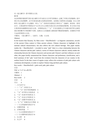 从《说文解字》看中国的玉文化