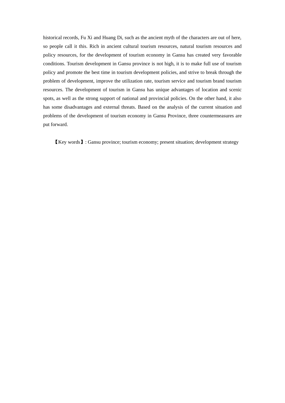 甘肃省旅游经济的现状及发展策略分析_第2页