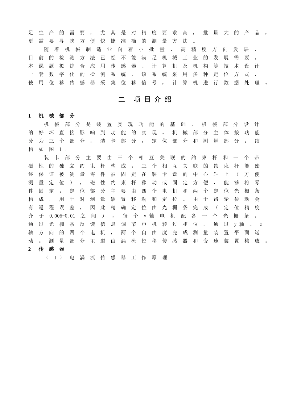 复杂机械零件数字化在线检测系统的开发分析研究  计算机专业_第2页