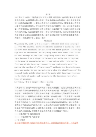 从《我是歌手》看音乐与媒介的对接