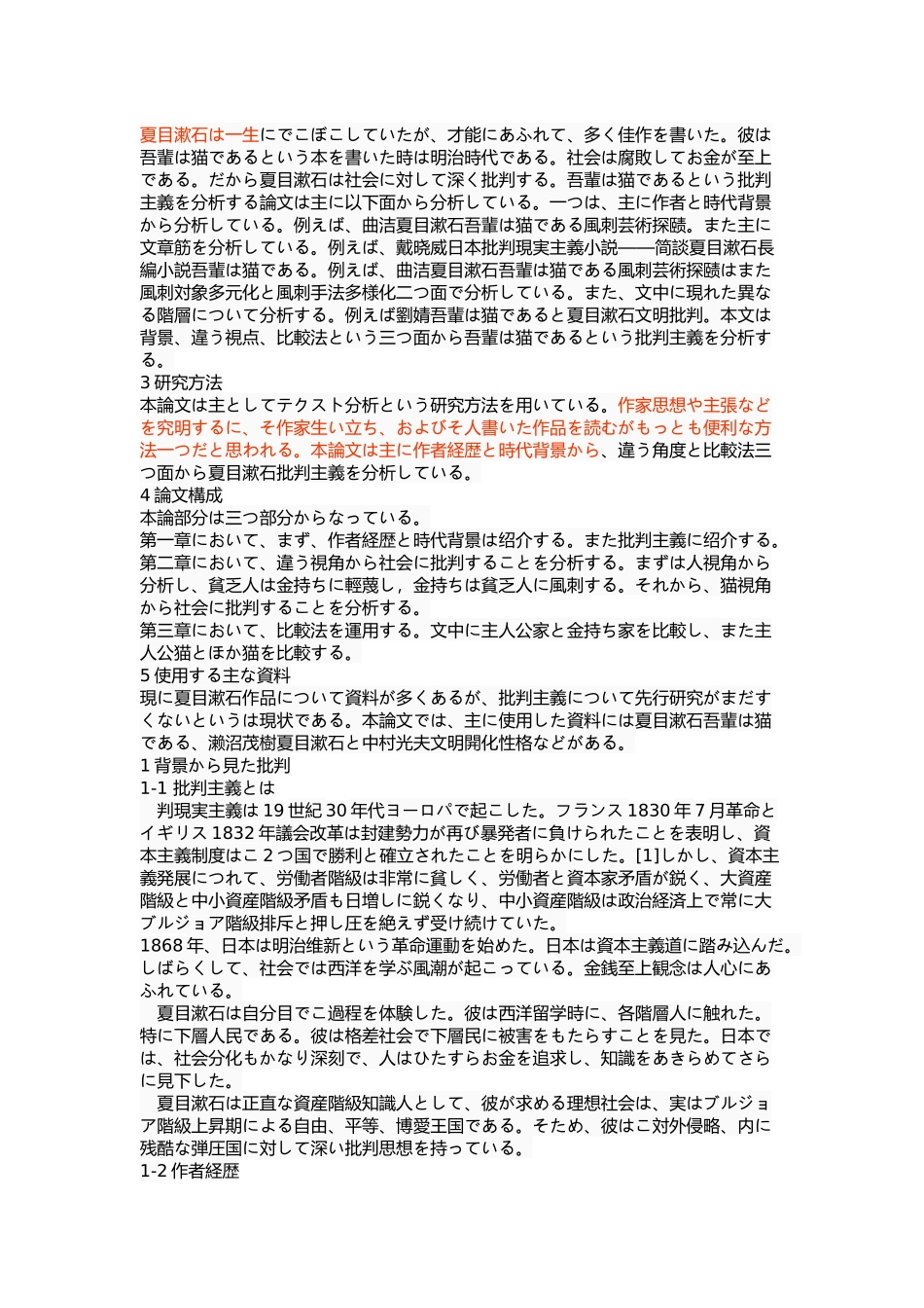 从《我是猫》看夏目漱石的批判主义_第2页