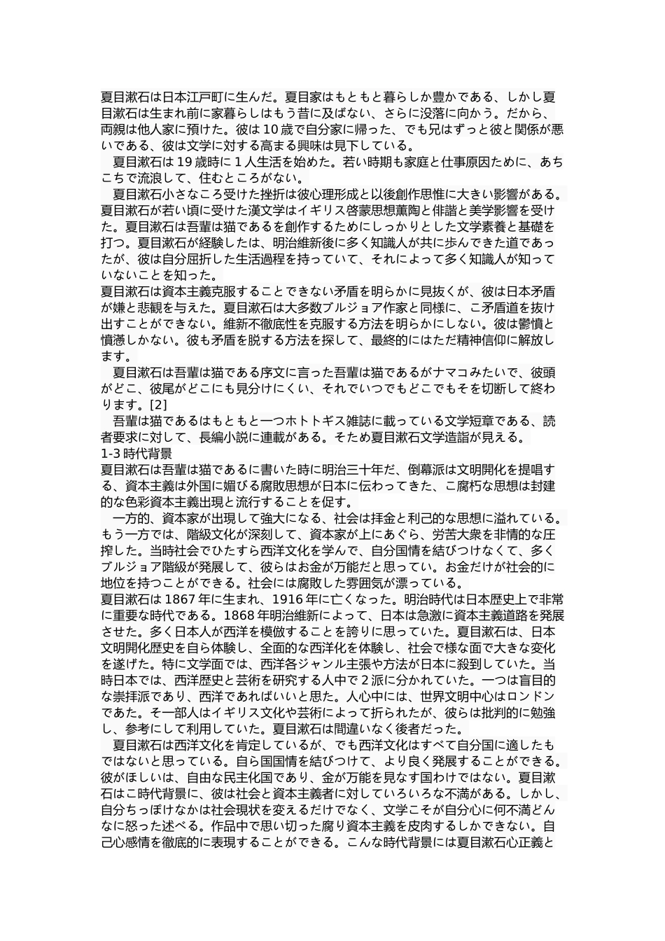 从《我是猫》看夏目漱石的批判主义_第3页