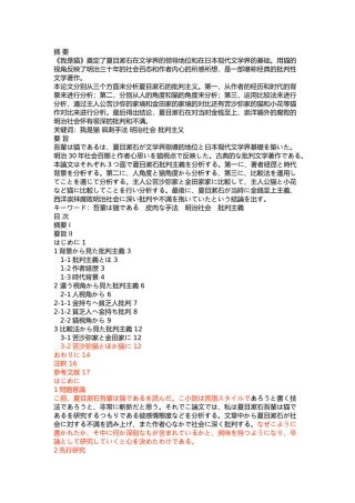 从《我是猫》看夏目漱石的批判主义