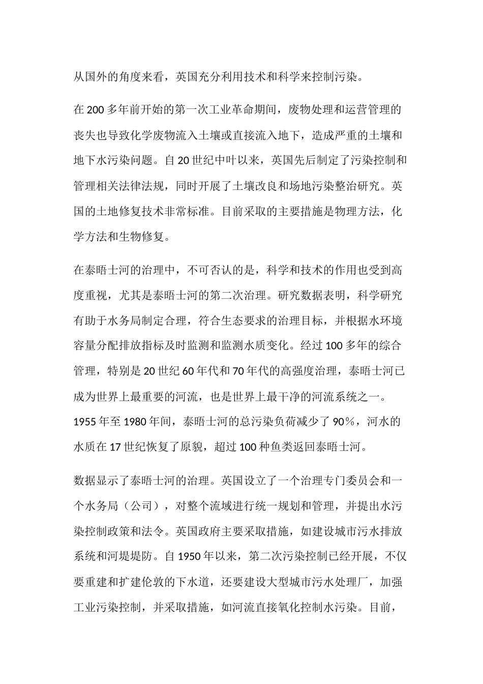 工业污水处理工艺和工业污水处理控制系统的组成以及PLC控制系统的设计和实现  通信工程专业_第2页