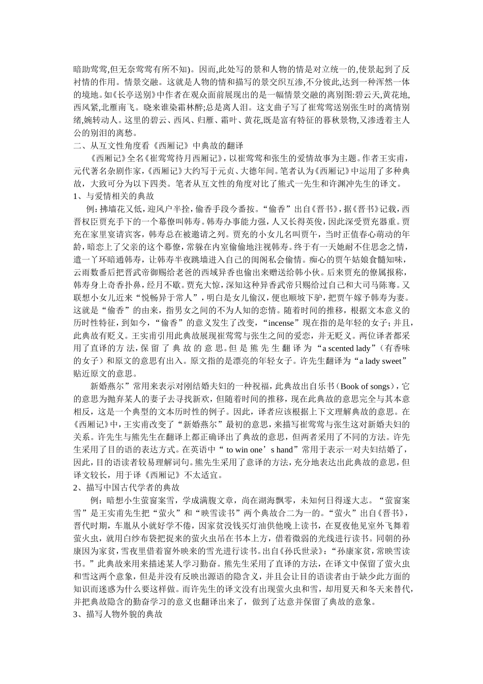从《西厢记》译本中解读中庸文化与典籍翻译策略_第2页