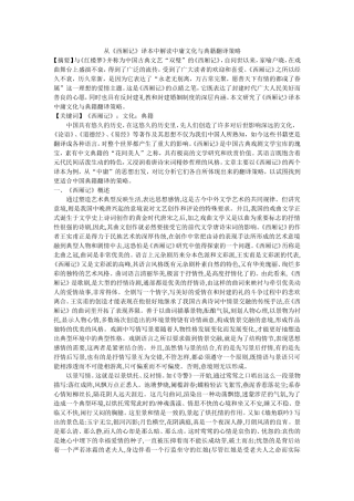 从《西厢记》译本中解读中庸文化与典籍翻译策略