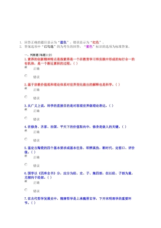 公需科目：专业技术人员人文素养和科学素养的培育考试试卷