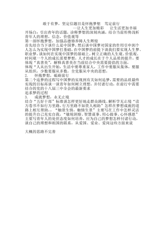 敢于有梦，坚定信题目是怀抱梦想  笃定前行
