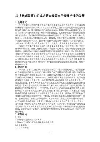 从《英雄联盟》的成功研究我国电子竞技产业的发展