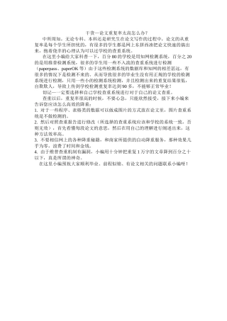 干货—论文重复率太高怎么办？