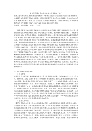 从《早春图》看中国山水画空间意境的“远”