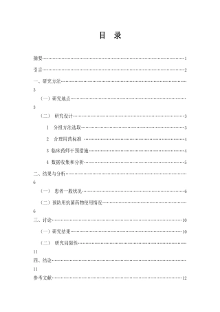 干预前后预防用骨折内固定装置取出术抗菌药使用分析