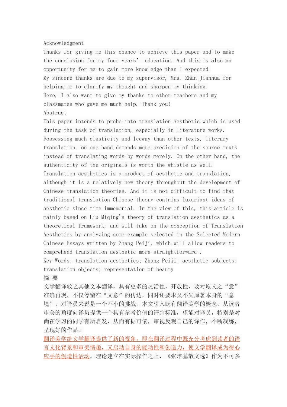 从《张培及散文选》看翻译美学_第1页