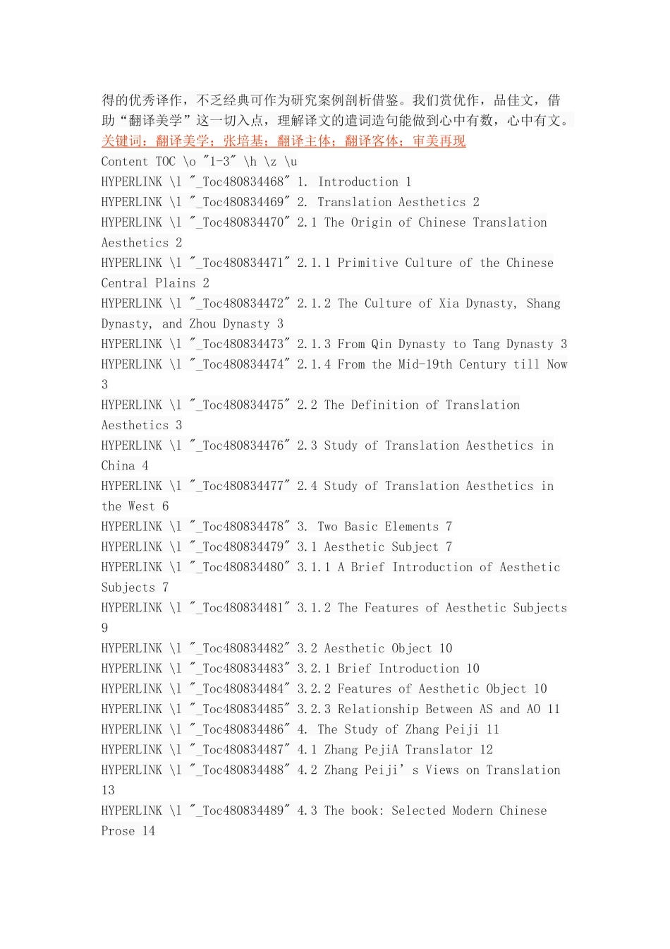 从《张培及散文选》看翻译美学_第2页