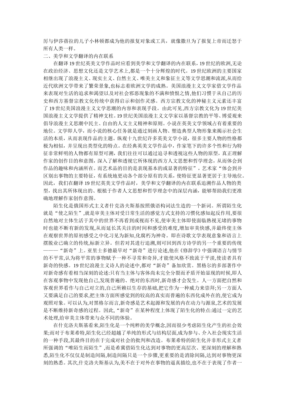 从19世纪英美文学作品看美学和文学翻译的内在联系_第2页