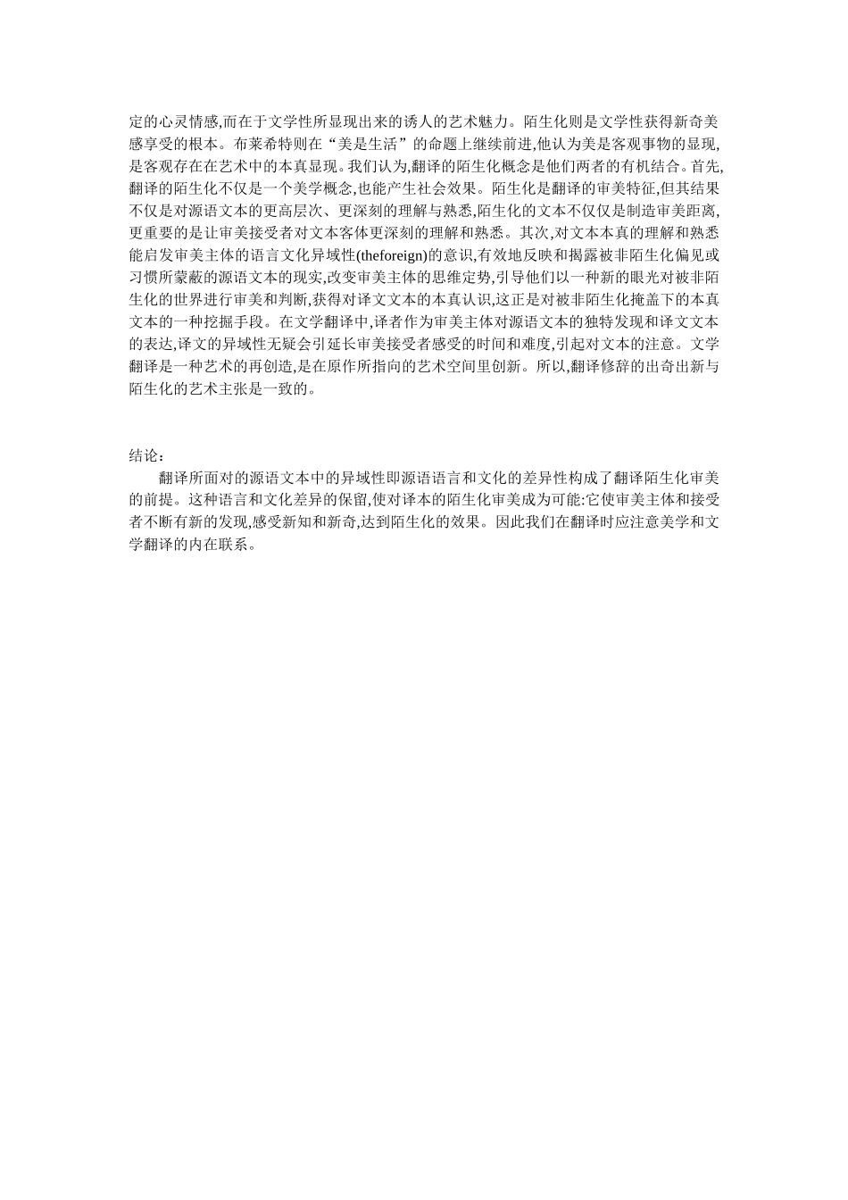 从19世纪英美文学作品看美学和文学翻译的内在联系_第3页