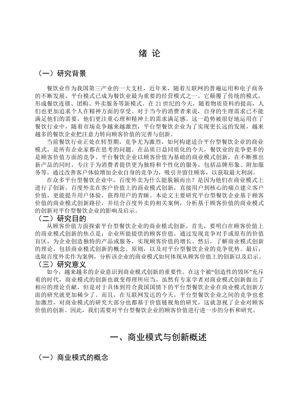 互联网＋背景下烟台樱桃的销售模式探究分析研究  工商管理专业_第3页