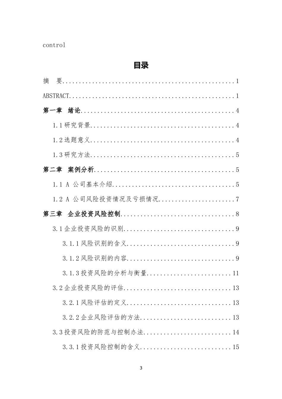从A企业投资亏损谈企业投资风险控制_第3页