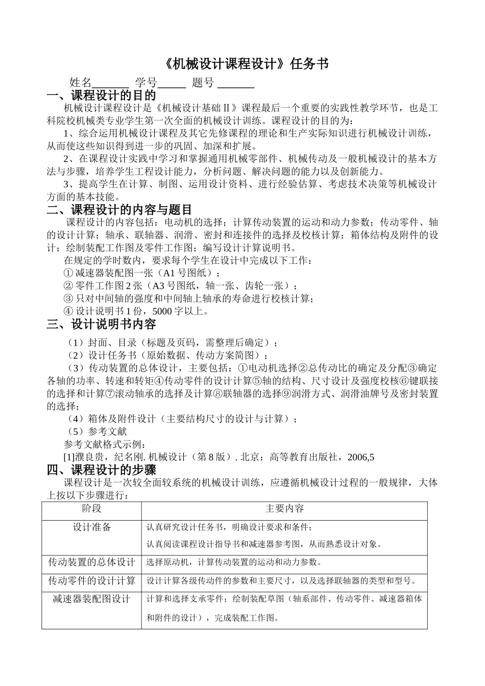 机电技术教育专业  用于带式运输机的二级圆柱斜齿轮减速器设计和实现_第1页