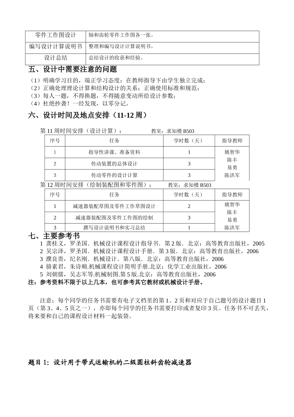 机电技术教育专业  用于带式运输机的二级圆柱斜齿轮减速器设计和实现_第2页