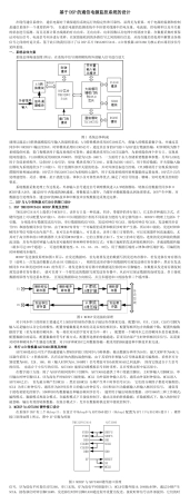 基于DSP的通信电源监控系统的设计和实现  通信工程专业