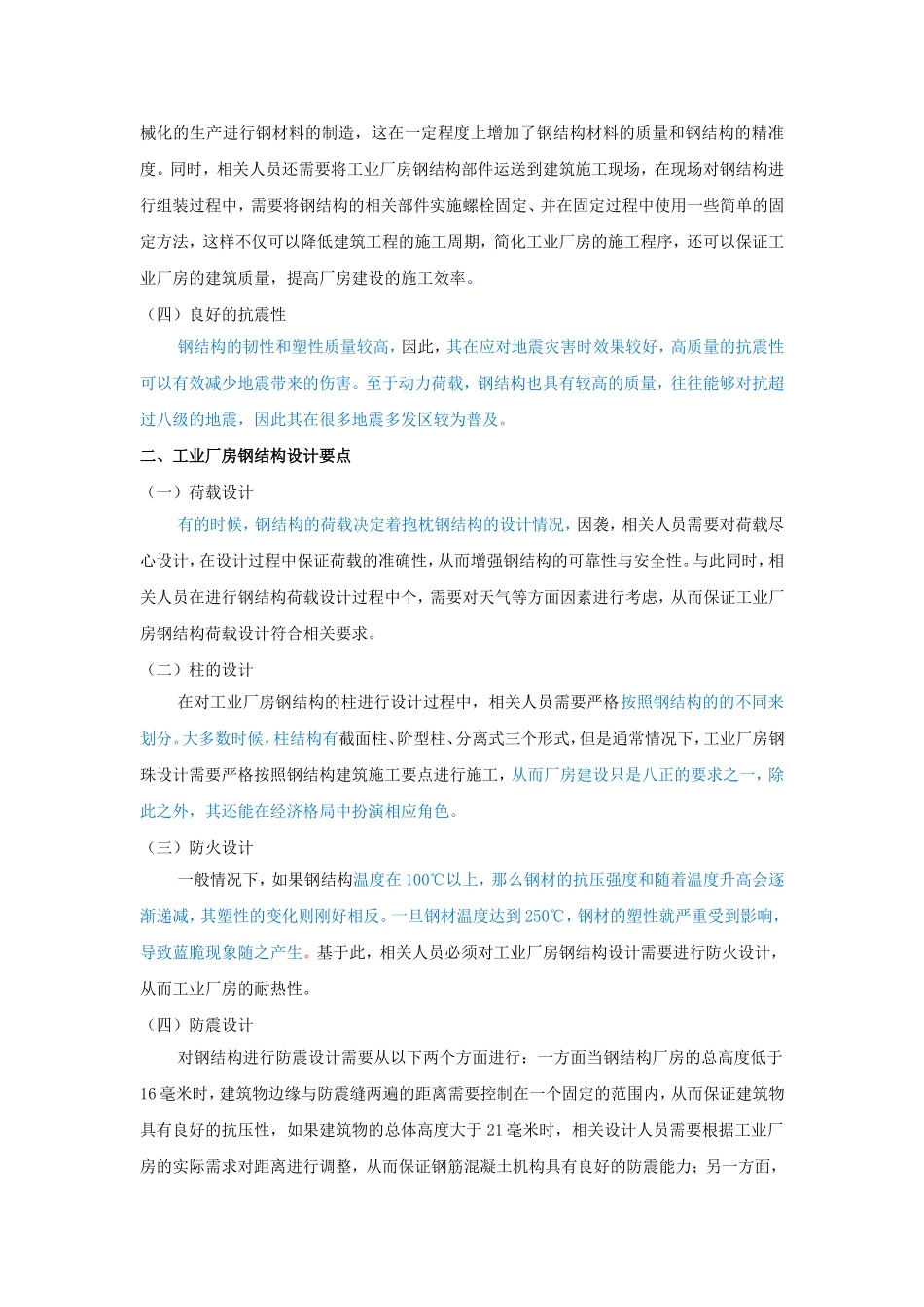 钢结构设计在工业厂房结构设计中的应用探讨_第2页