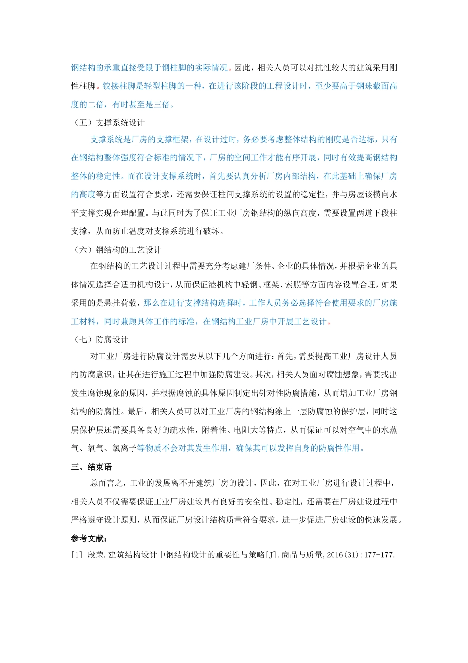 钢结构设计在工业厂房结构设计中的应用探讨_第3页