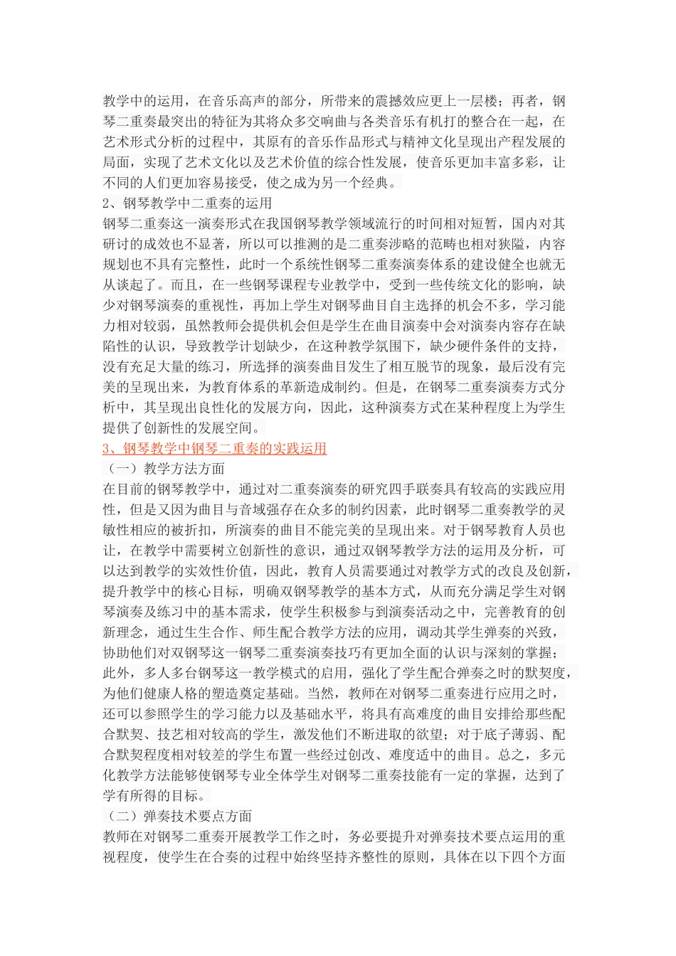 钢琴教学中钢琴二重奏的运用分析与阐述_第2页