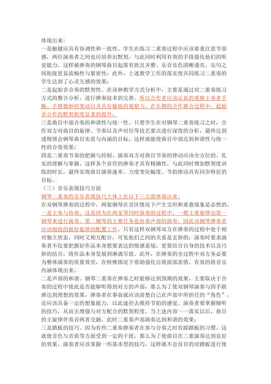 钢琴教学中钢琴二重奏的运用分析与阐述_第3页