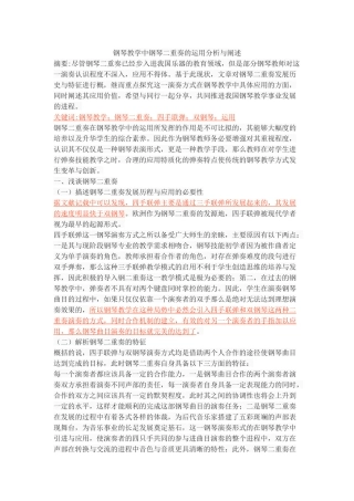 钢琴教学中钢琴二重奏的运用分析与阐述