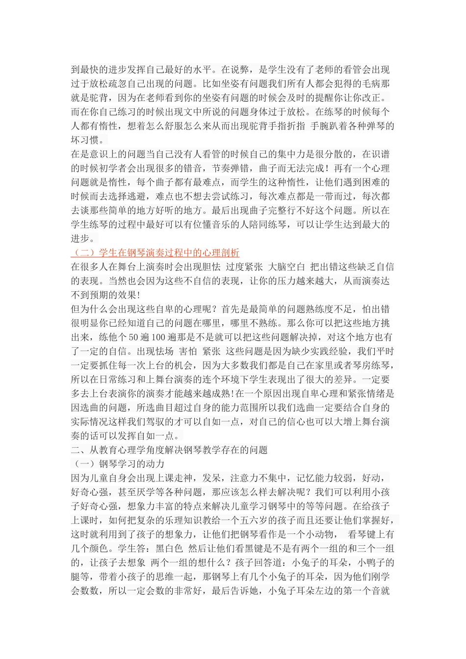 钢琴教学中学生部分心里问题的探究_第2页