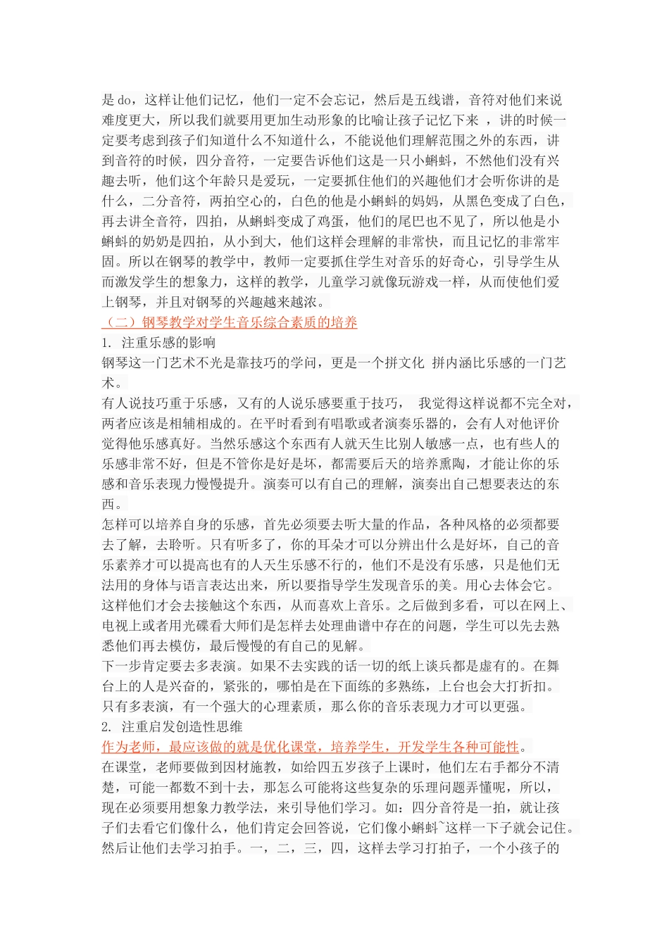 钢琴教学中学生部分心里问题的探究_第3页