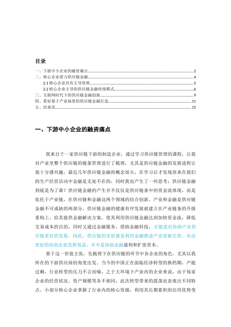 从产业中来，到金融中去来自制造商的思考工商管理市场营销专业_第2页