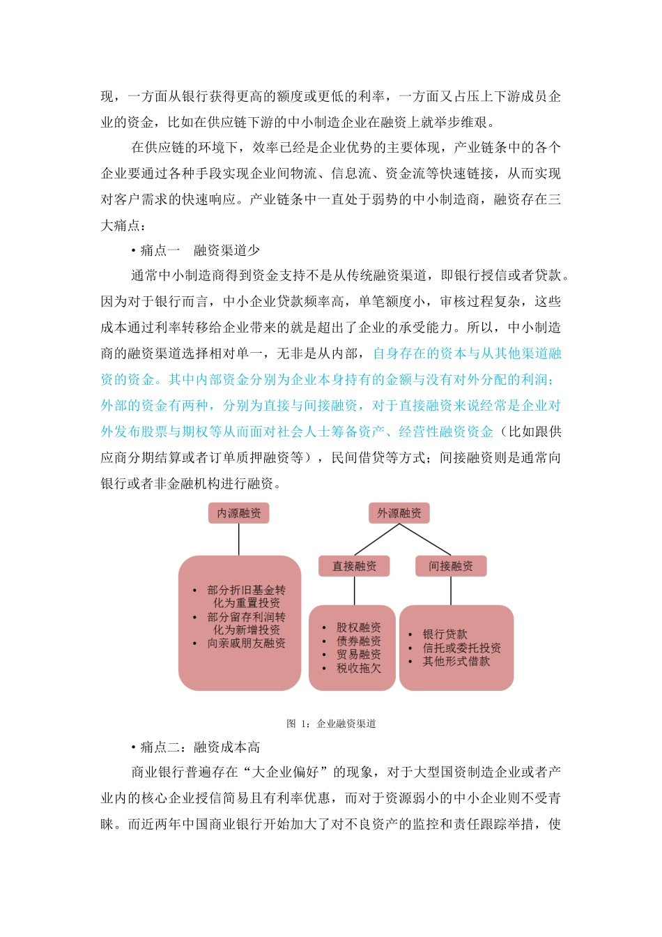 从产业中来，到金融中去来自制造商的思考工商管理市场营销专业_第3页