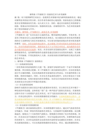 钢琴曲《平湖秋月》的演奏艺术与审美阐释